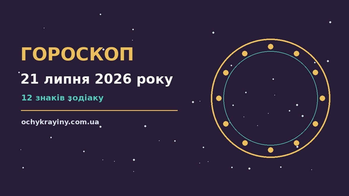Зоряне небо над українським містом увечері 21 липня, символ спокійних рішень