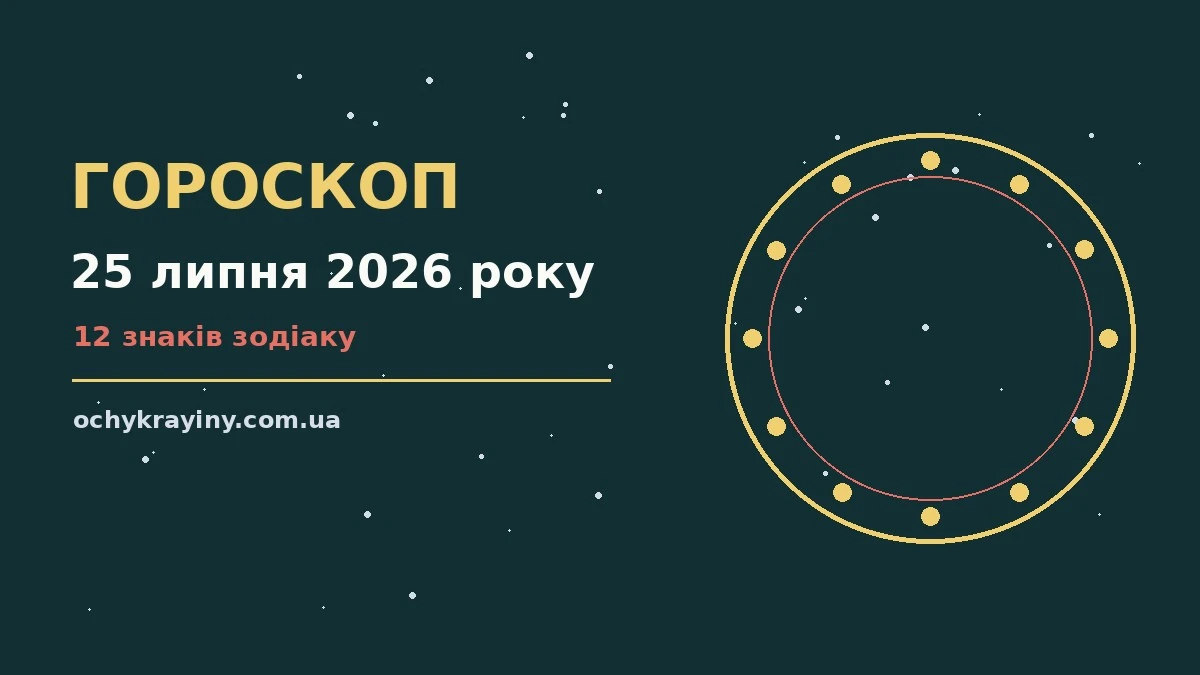 Зоряне небо над українським пшеничним полем увечері 25 липня 2026 року